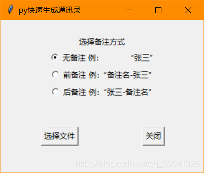 Python实现了批量添加联系人到手机通讯录 Python可视化编程案例 Python