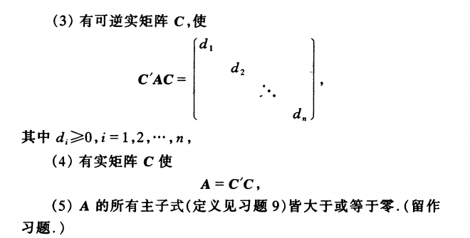 高等代数---二次型