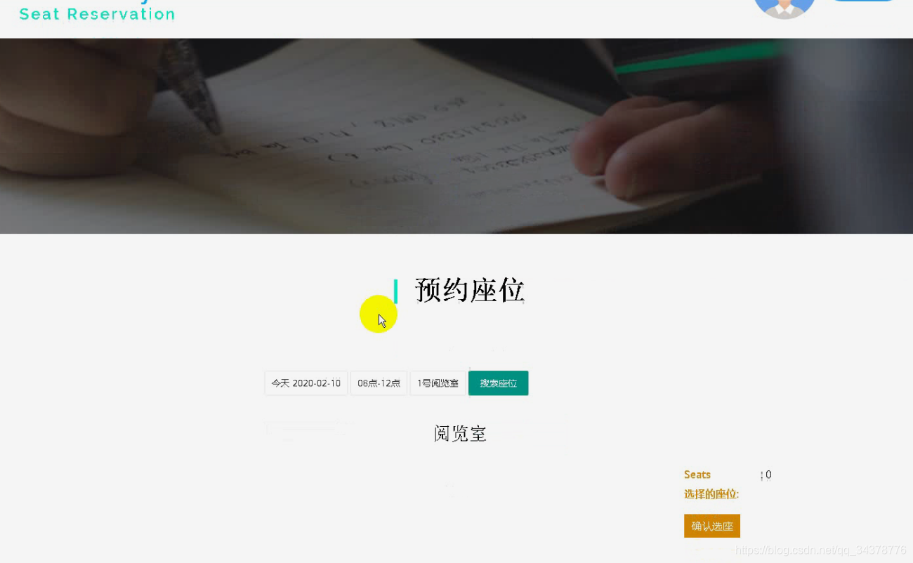 图书馆预约占座系统