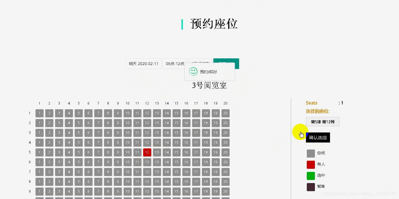 图书馆预约占座系统