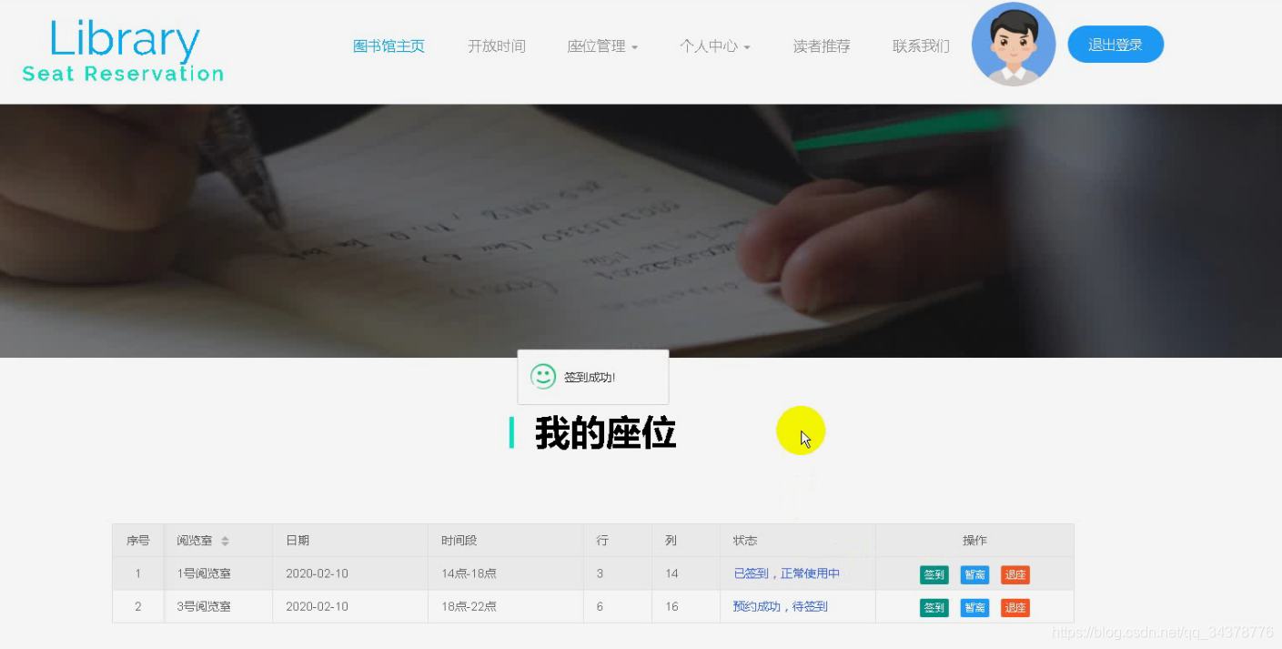 图书馆预约占座系统