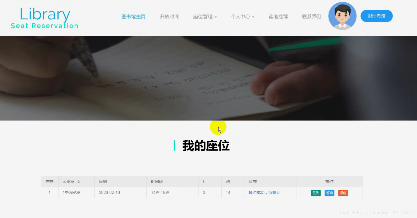 图书馆预约占座系统