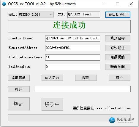 qcc烧录工具/qcc全系列量产单个烧录工具烧录软件qcc3020/3040/5124/5126/5144