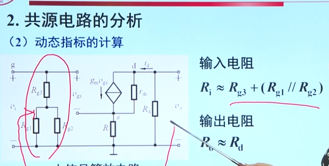 模电5场效应管放大电路