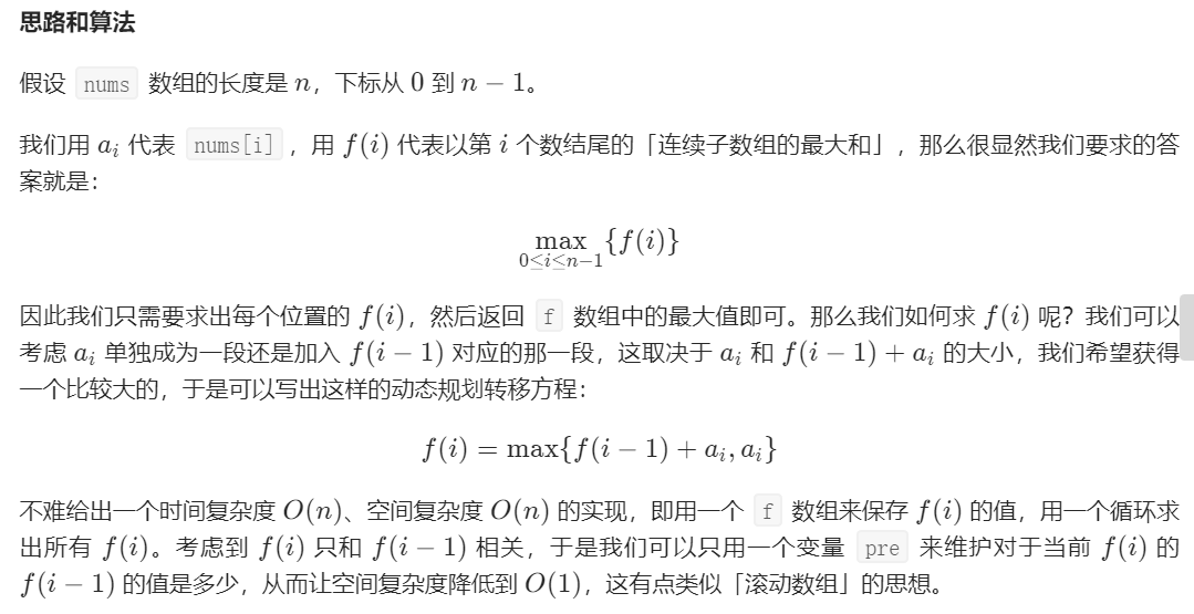 【Leetcode 53】最大子序和