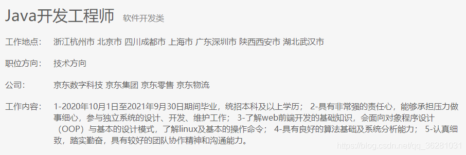 岗位要求：1-2020年10月1日至2021年9月30日期间毕业，统招本科及以上学历；2-具有非常强的责任心，能够承担压力做事细心，参与独立系统的设计、开发、维护工作；3-了解web前端开发的基础知识，会面向对象程序设计（OOP）与基本的设计模式，了解linux及基本的操作命令；4-具有良好的算法基础及系统分析能力； 5-认真细致，踏实勤奋，具有较好的团队协作精神和沟通能力。