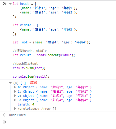 js 对象数组追加元素