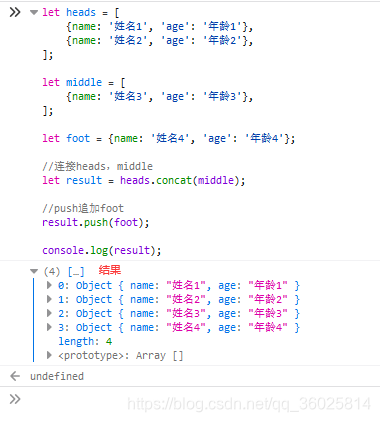 js 对象数组追加元素