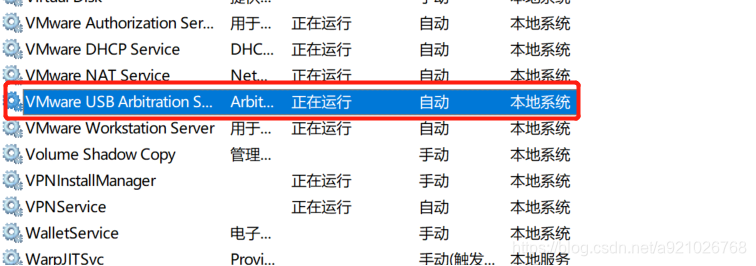 启动“VMUSBArbService”服务