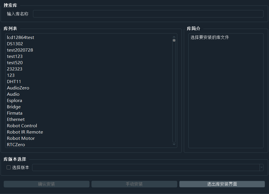 库安装界面