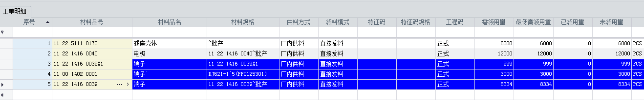 [ERP/鼎捷E10][生产制造]取代料/替代料