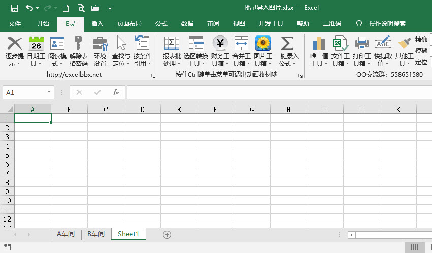 向excel中批量插入图片,自动排版