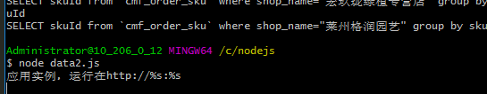 nodejs 接口传输数据