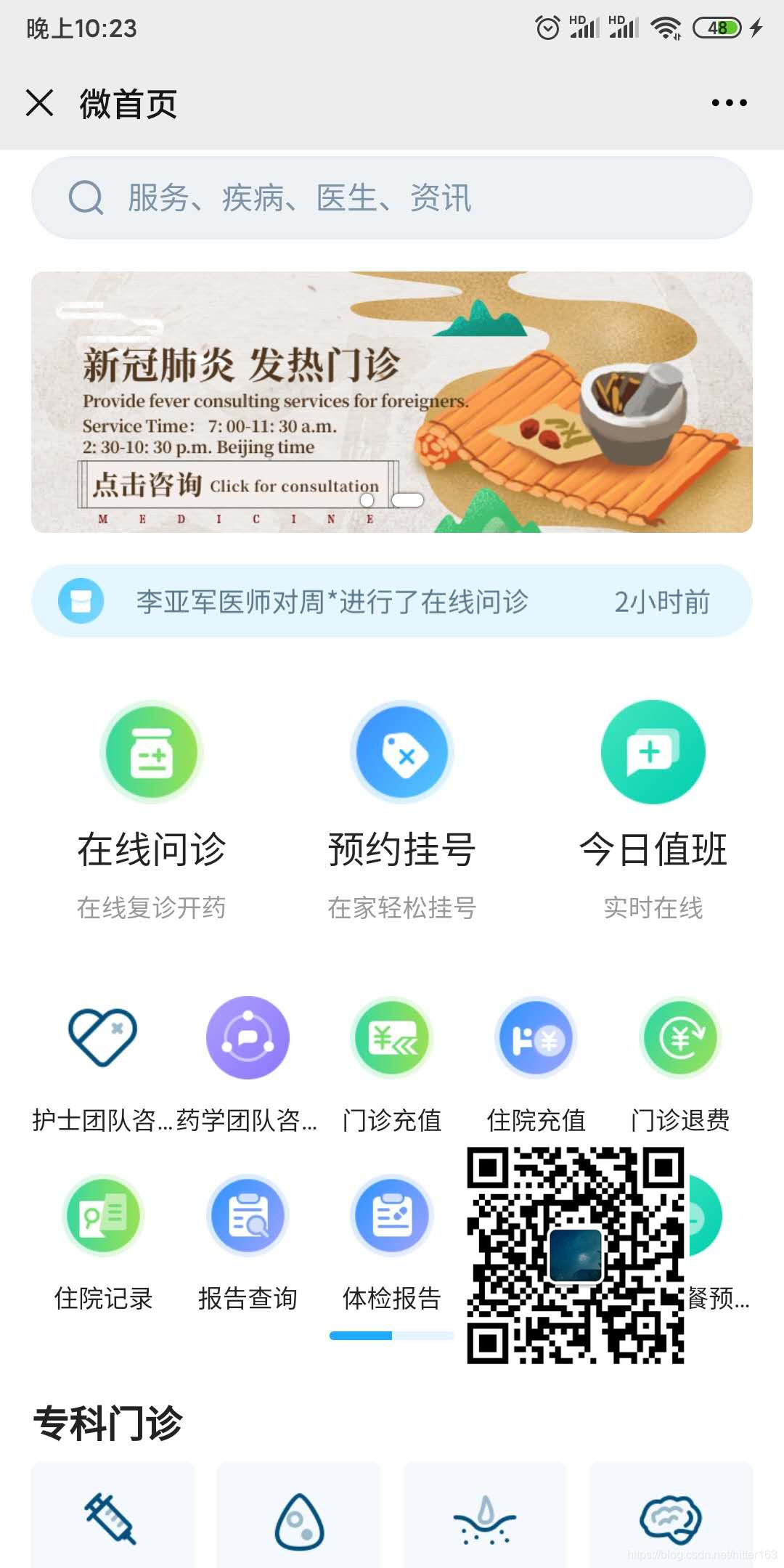 互联网医院系统