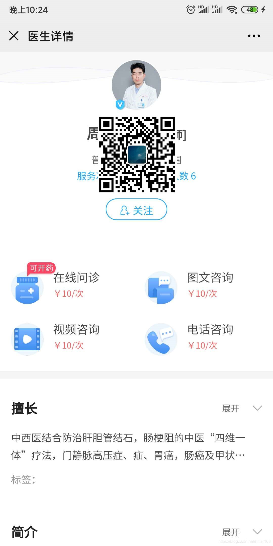 互联网医院智慧医院系统
