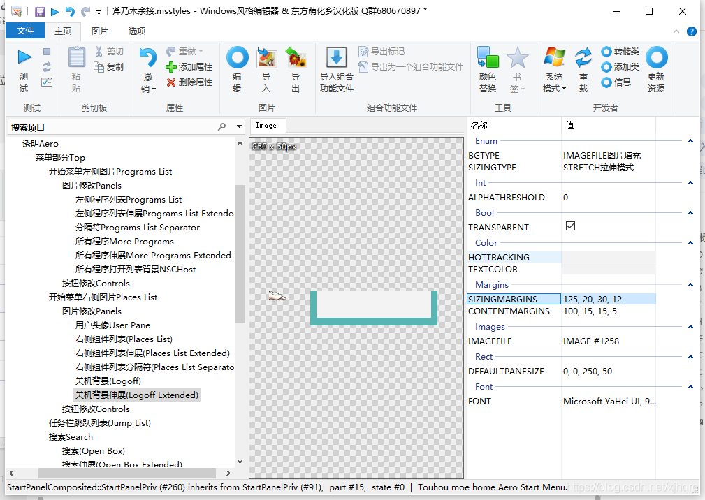 Windows Style Builder学习制作笔记(一)_windows style builder怎么导入主题-CSDN博客