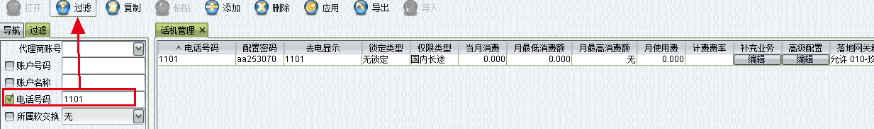 vos3000配置与通讯测试(一)