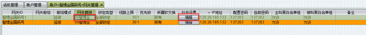 vos3000配置与通讯测试(一)