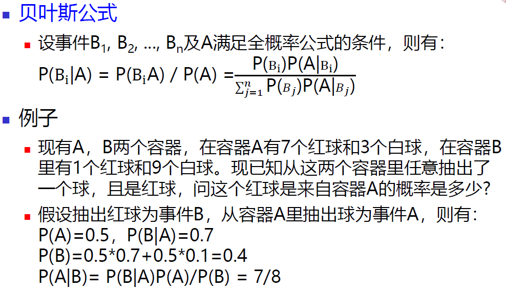 概率相关概念