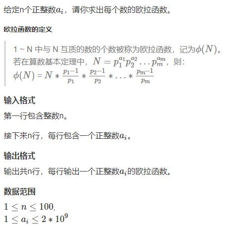 欧拉函数算法实现_编程代码 (https://mushiming.com/)  第1张