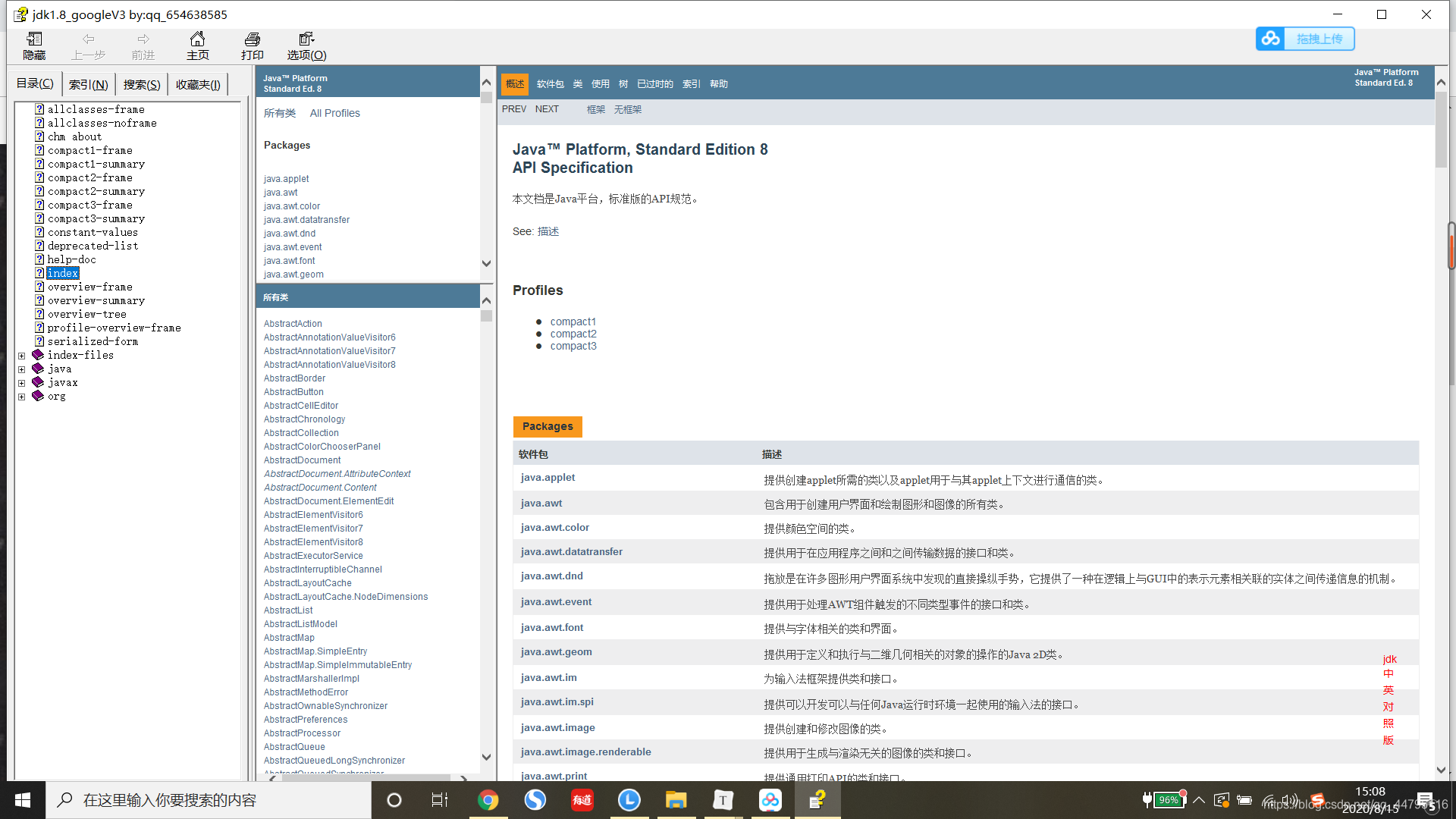 JAVA 1.8 API帮助文档中文版,直接下载完事_java api帮助文档-CSDN博客