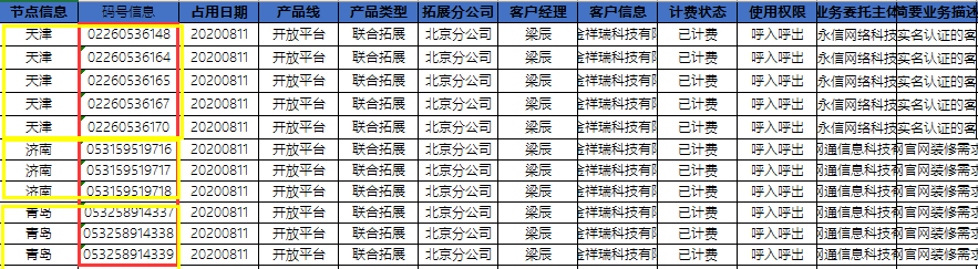 根据邮件信息填写VOS数据(二)