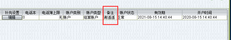 根据邮件信息填写VOS数据(二)