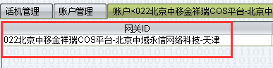 根据邮件信息填写VOS数据(二)