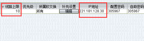 根据邮件信息填写VOS数据(二)