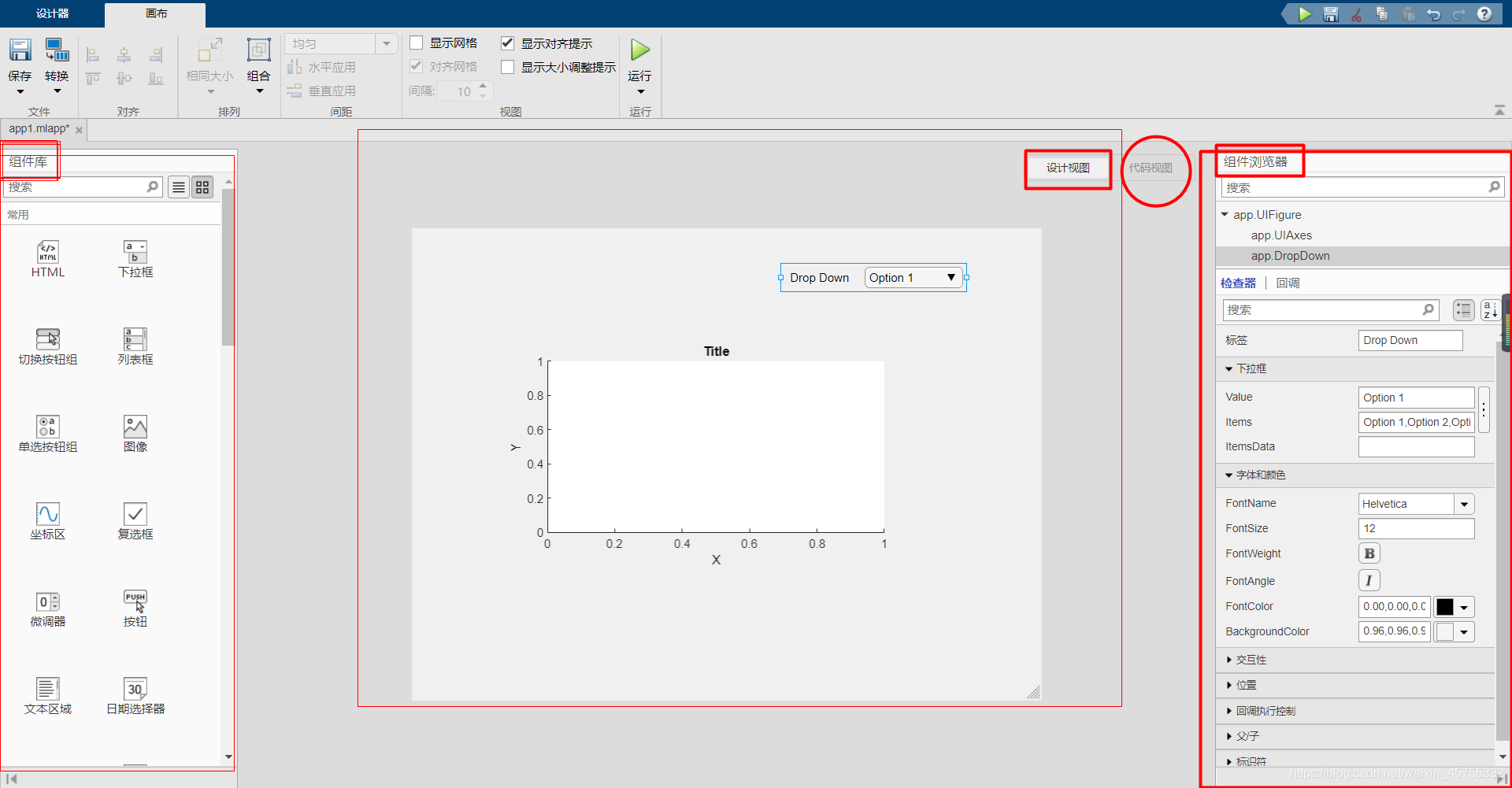 MATLAB App Designer GUI开发从0到1(一)小白不白-