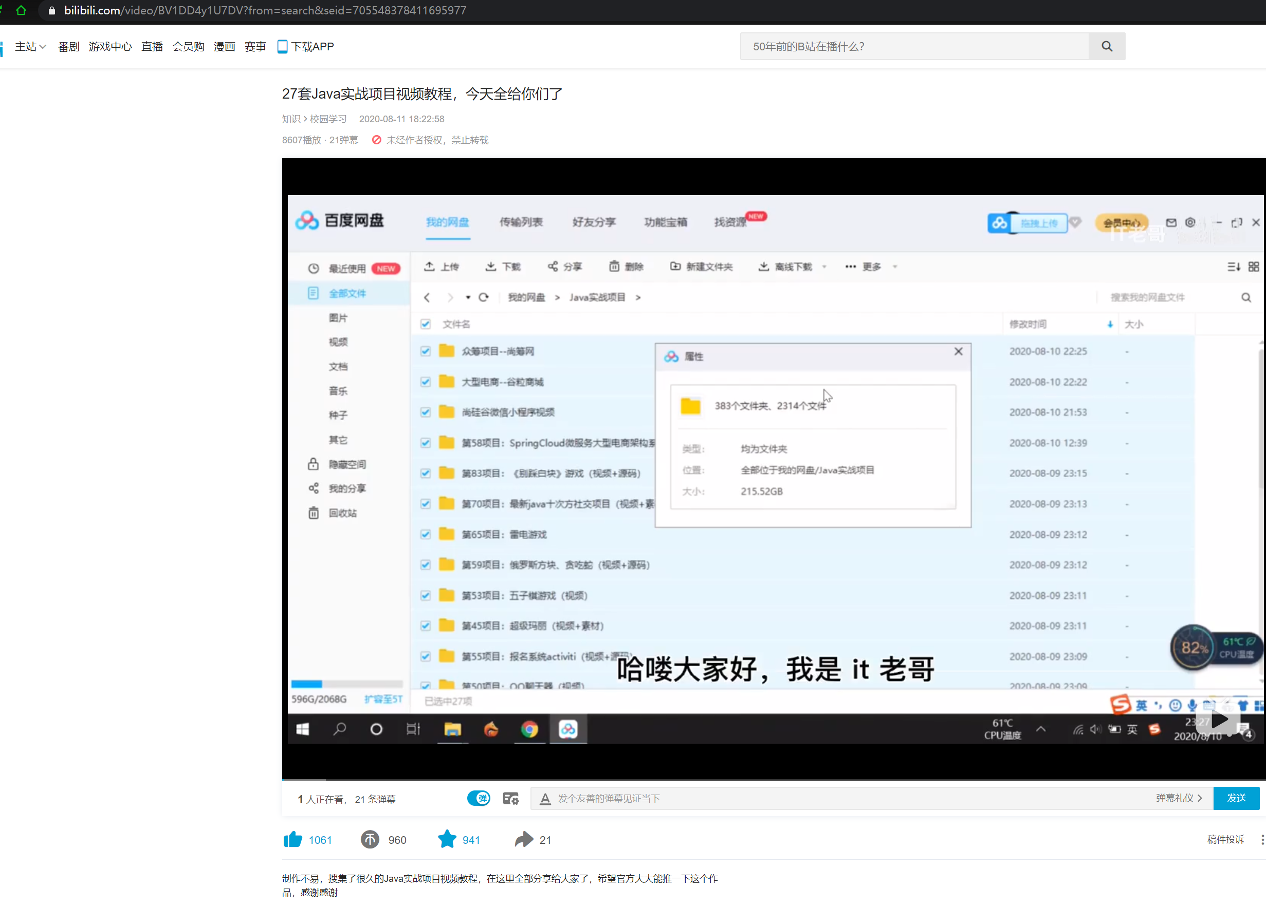 IT老哥分享的27套Java实战项目视频教程
