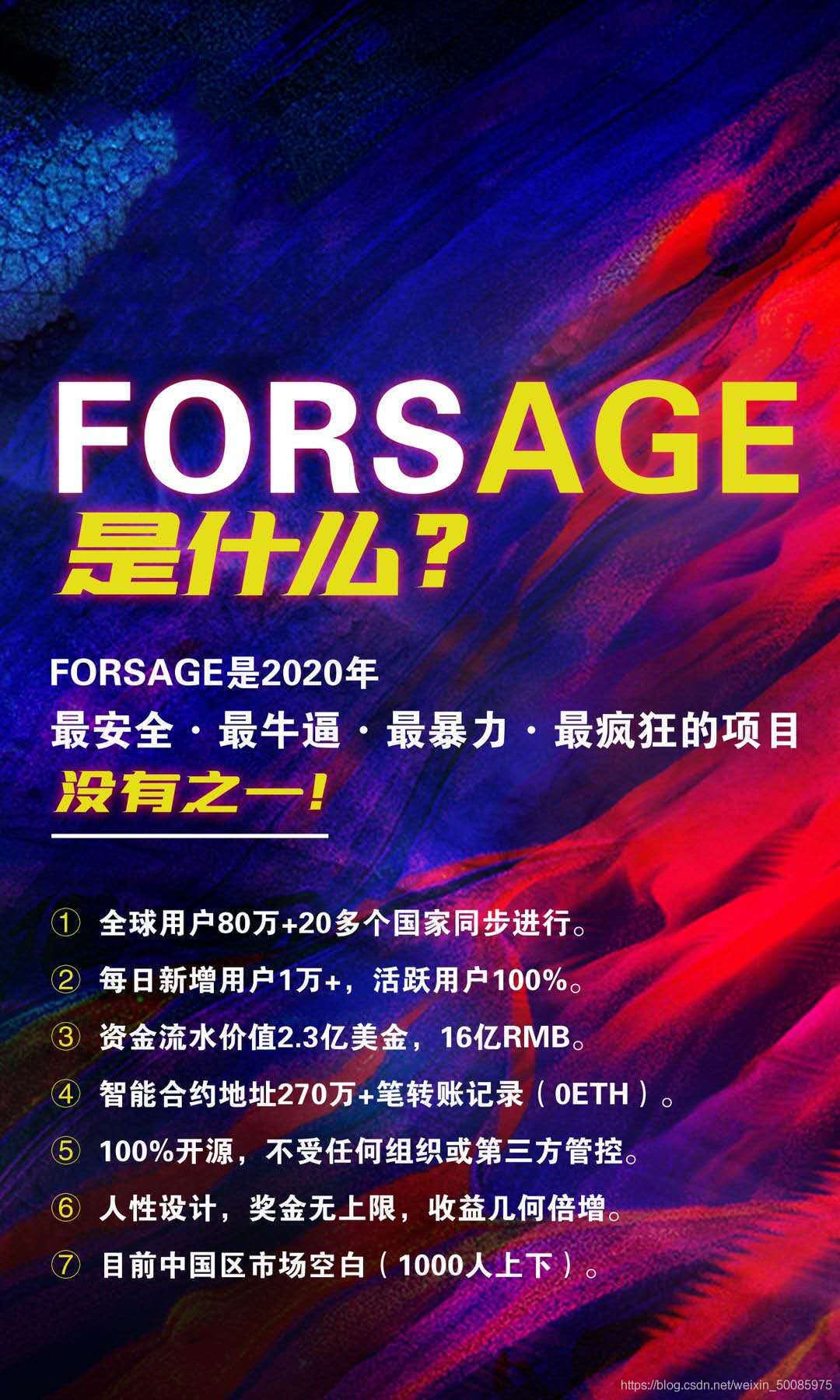 Forsage智能合约玩法介绍weixin46941767的博客-