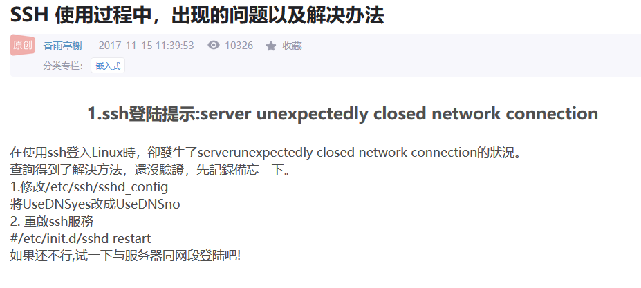 来解决一下putty 树莓派  remote side unexpectedly closed network connection