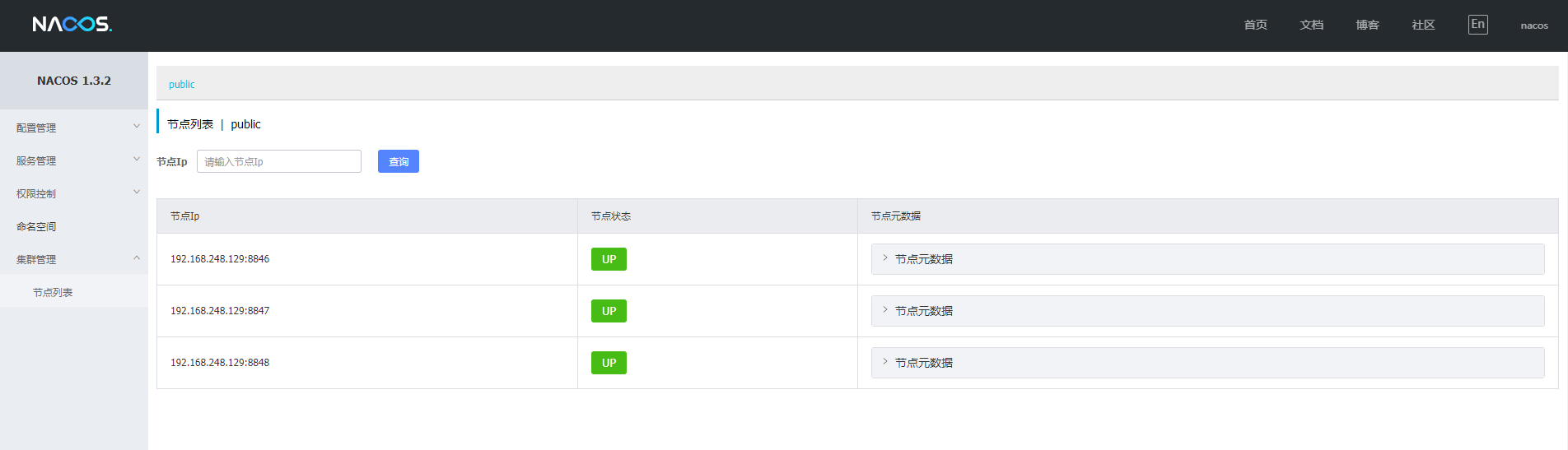 nacos集群成功部署