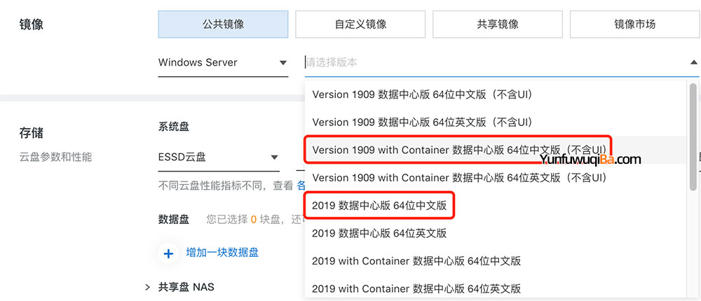 阿里云服务器Windows系统2019with Container和Version 1909数据中心版