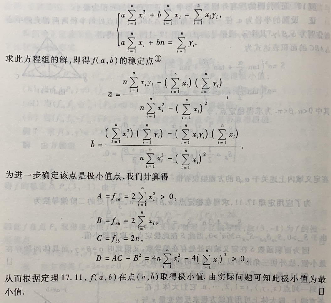 数学分析 多元函数微分学(第17章)