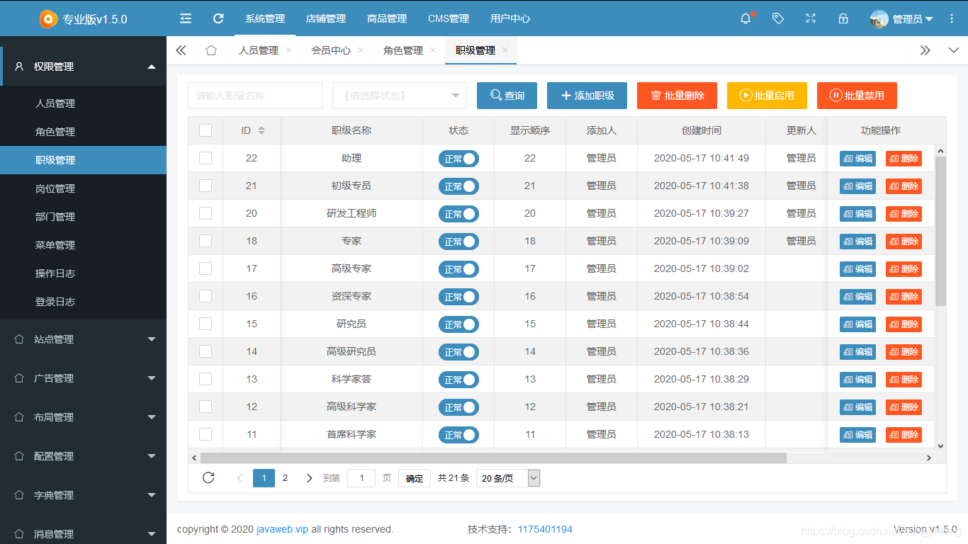 springboot 权限管理系统插图(8)