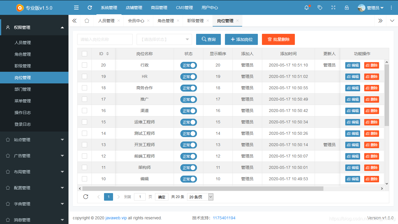 springboot 权限管理系统插图(9)