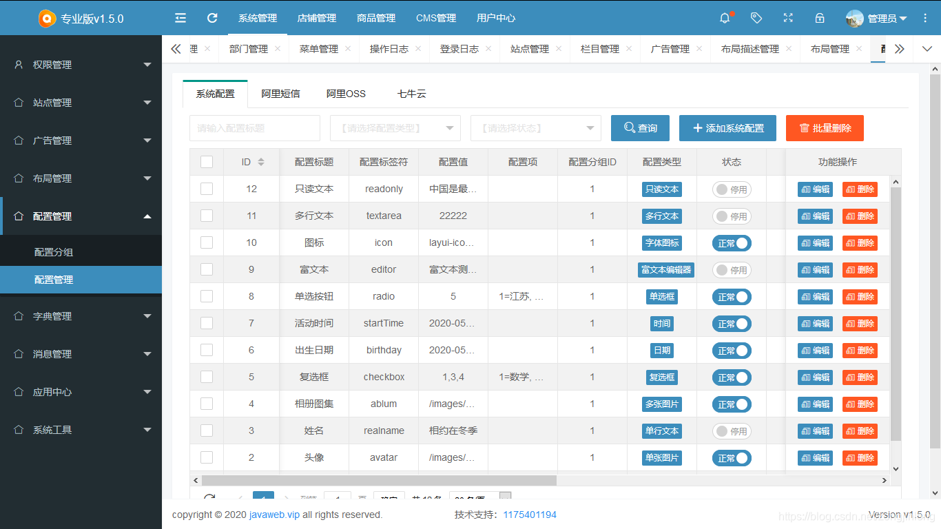 springboot 敏捷后台开发框架插图(15)