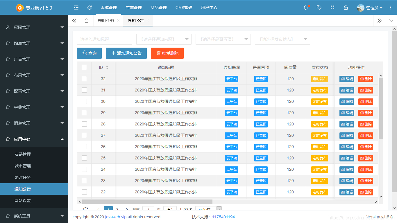 springboot 权限管理系统插图(17)