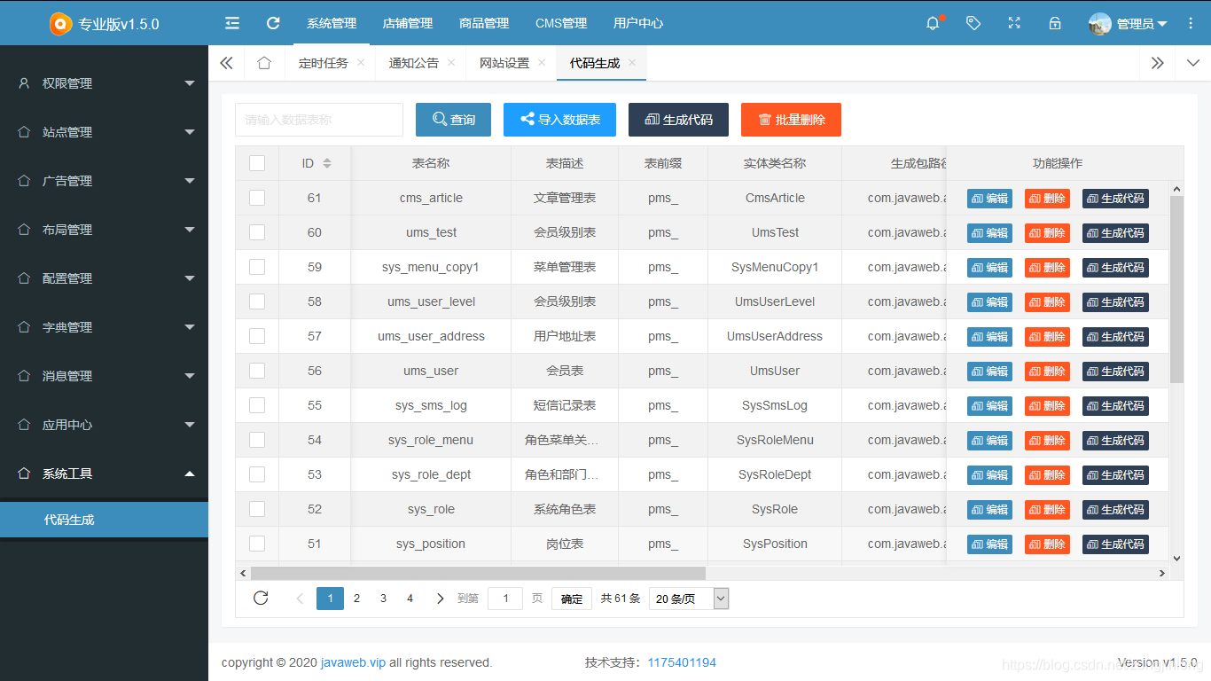 springboot 敏捷后台开发框架插图(18)