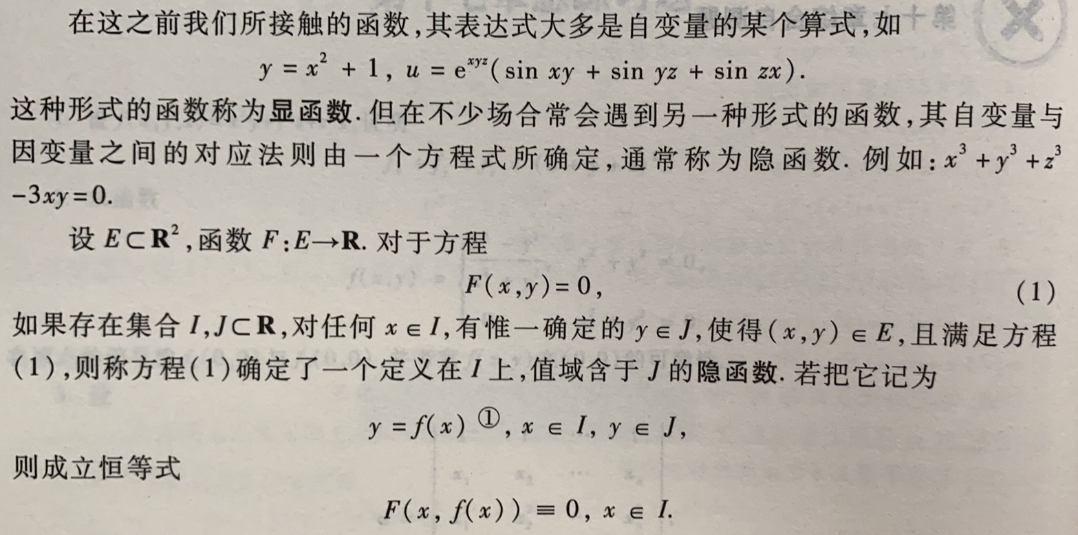 数学分析 隐函数定理及其应用(第18章)-CSDN博客