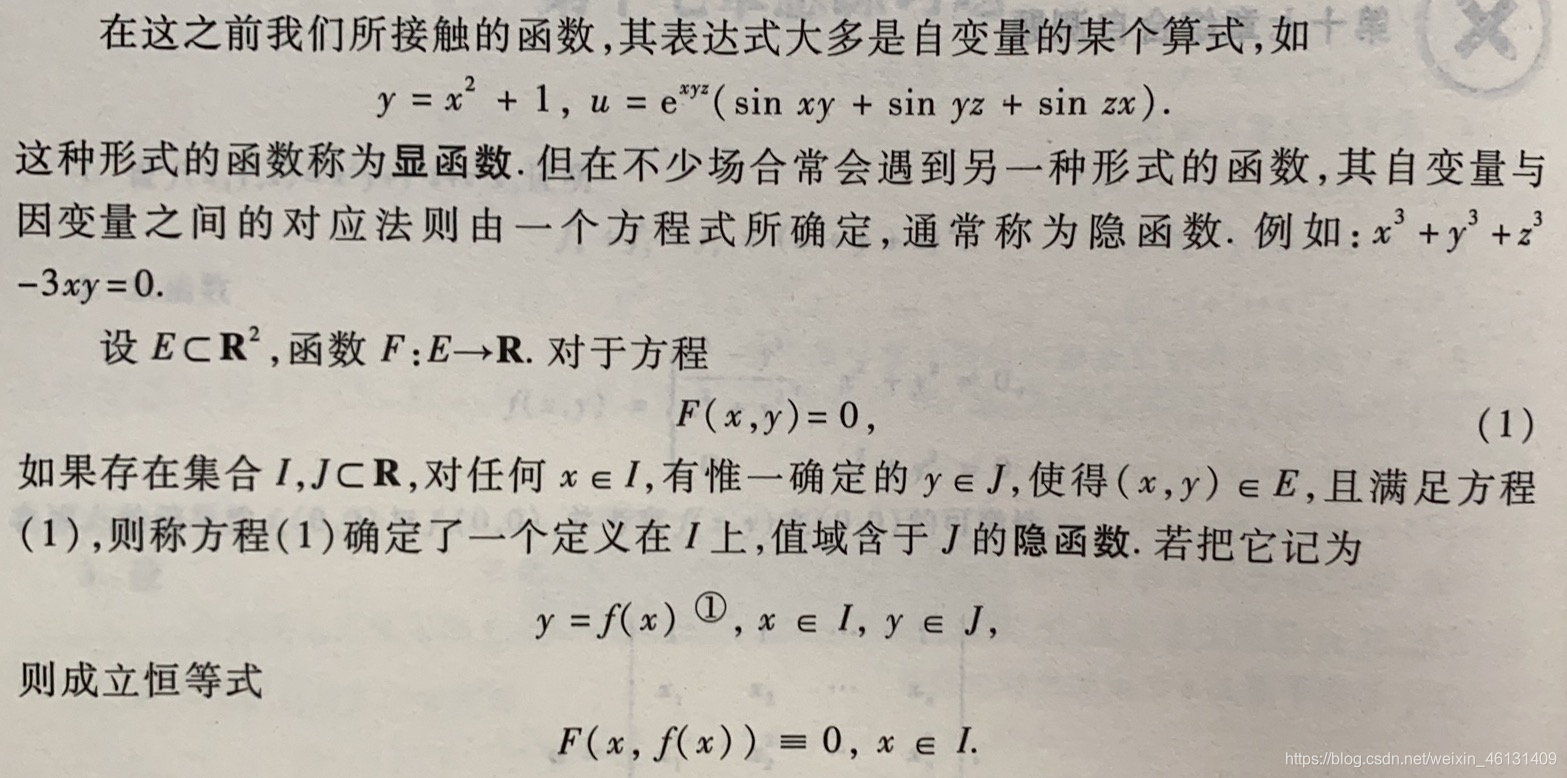 数学分析 隐函数定理及其应用(第18章)-CSDN博客