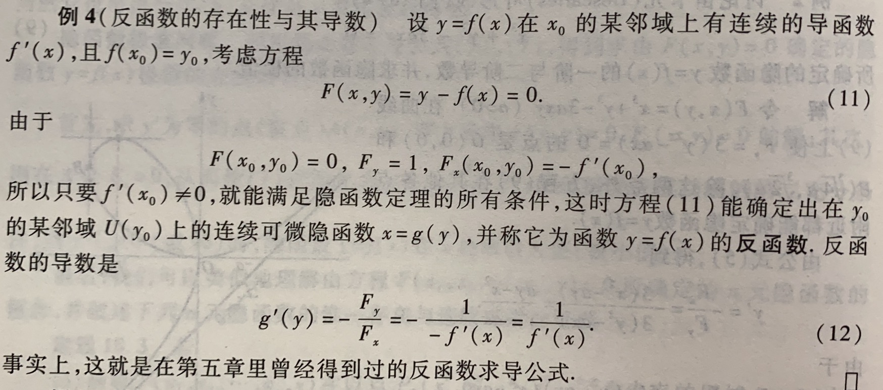 数学分析 隐函数定理及其应用(第18章)-CSDN博客