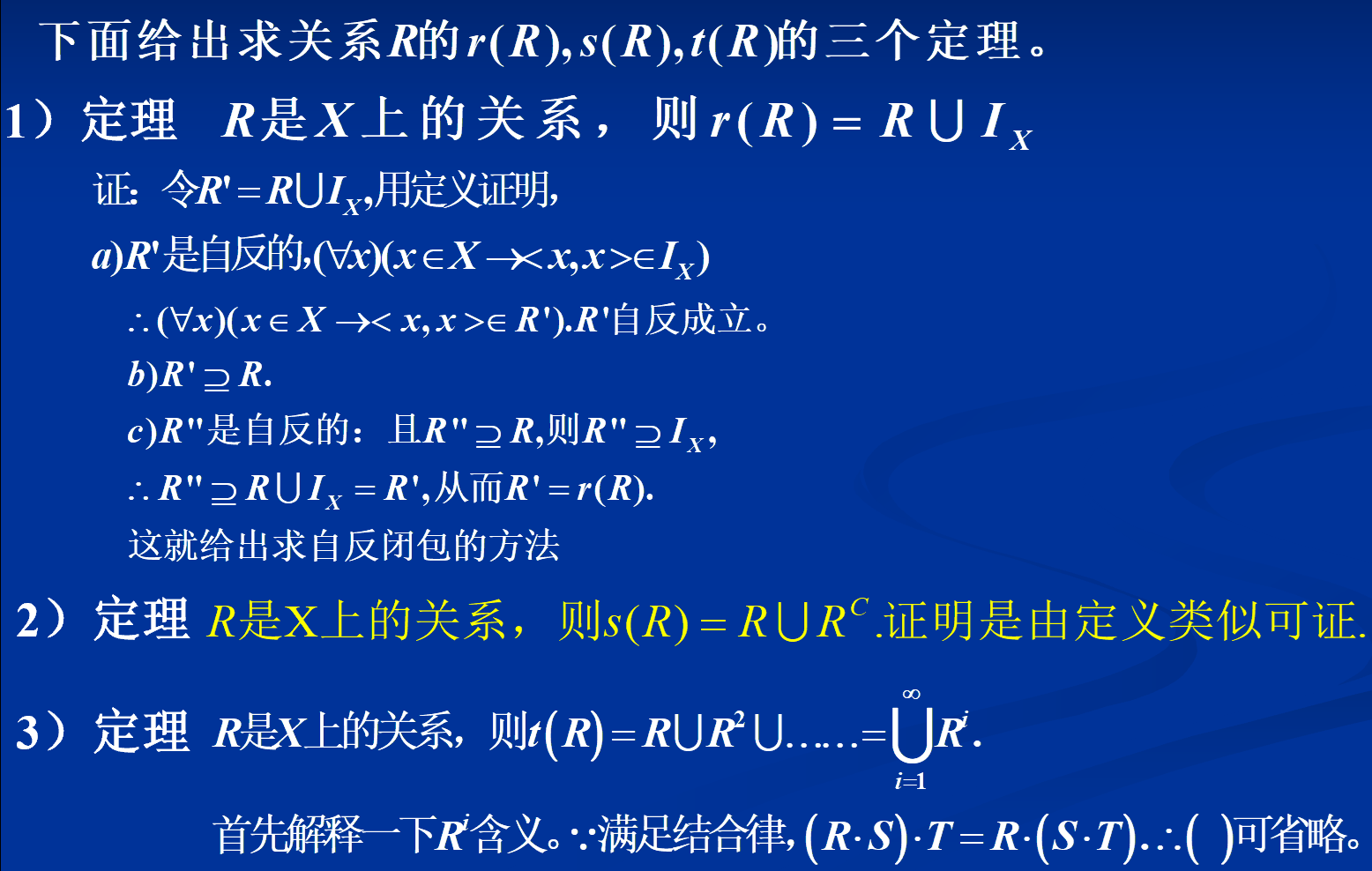 离散数学之集合论