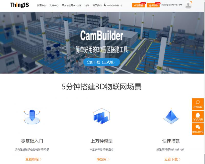 ThingJS之开发思维：CityBuilder场景搭建走向轻量化