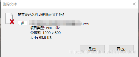 确定要永久性地删除此文件吗？