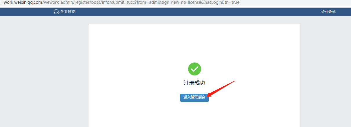 注册信息提交无误后,页面跳转到注册成功页面.