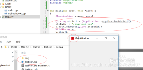windows下修改qt程序的窗口图标和应用程序图标