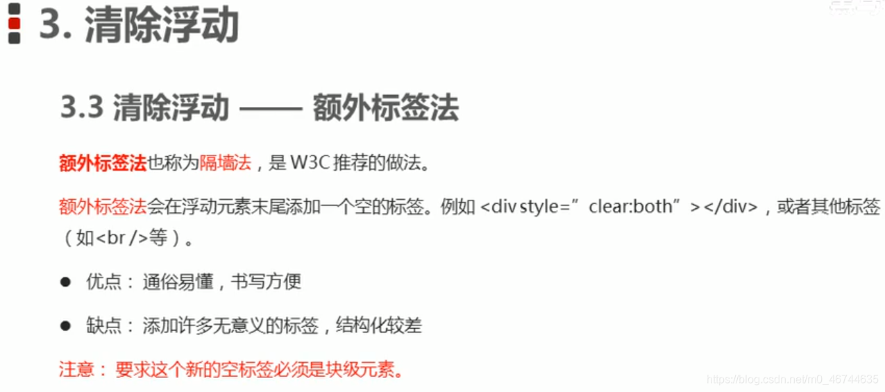 css清除浮动额外标签法